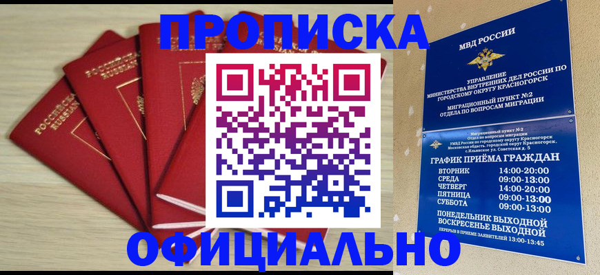 купить прописку в Санкт-Петербурге