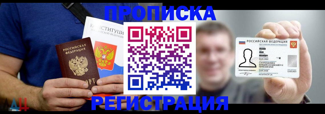 прописка паспорт в Санкт-Петербурге