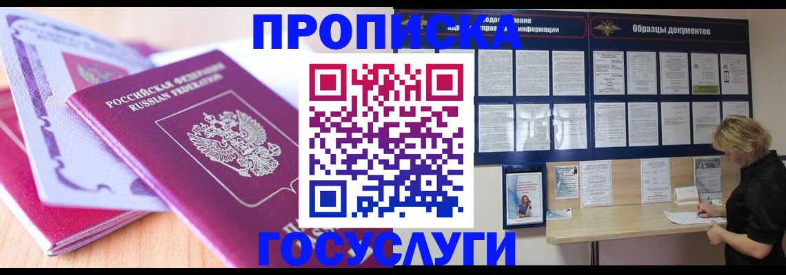 прописка иностранных граждан в Санкт-Петербурге