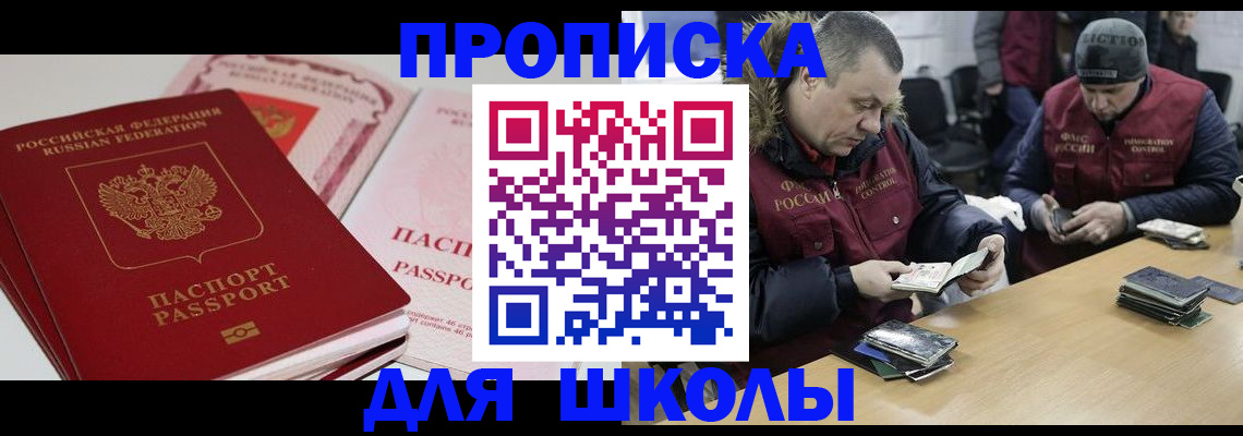 временная прописка в Санкт-Петербурге
